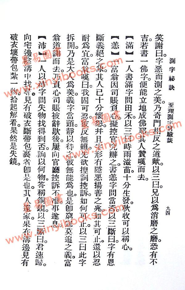 海虞丁氏藏本：谢石程省测字秘诀