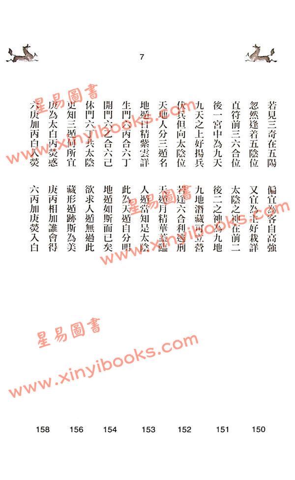 赵子泽：奇门天书烟波钓叟赋详解