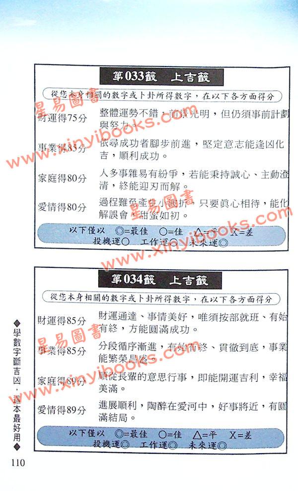 黄恒堉：学数字断吉凶这本最好用