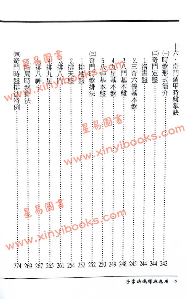 松林山人：手掌诀浅释与应用