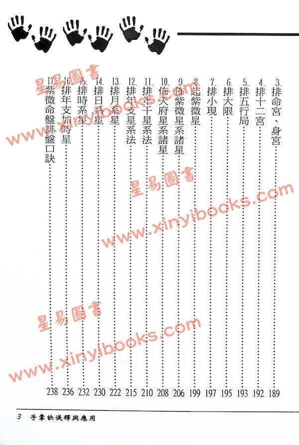 松林山人：手掌诀浅释与应用