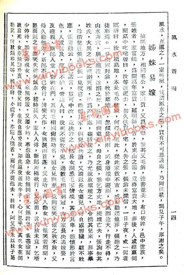 曾子南：风水新编