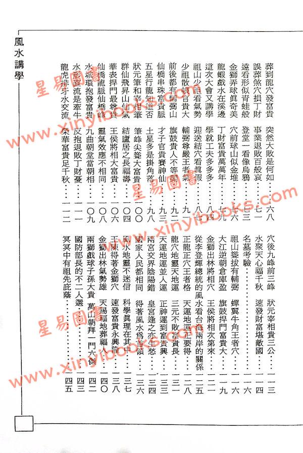 曾子南/曾王君：三元风水讲学