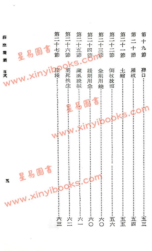 曾子南：葬法集丛（中国堪舆学会）