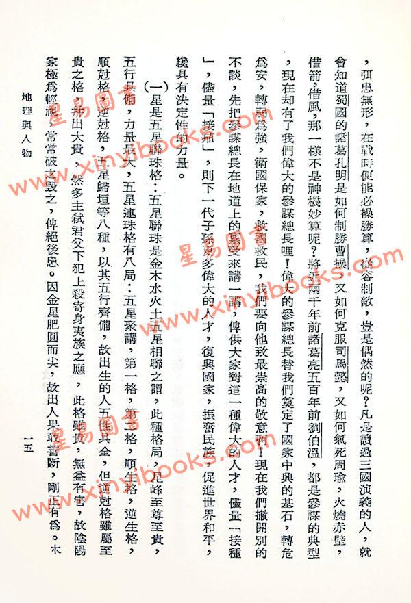 曾子南：地理与人物