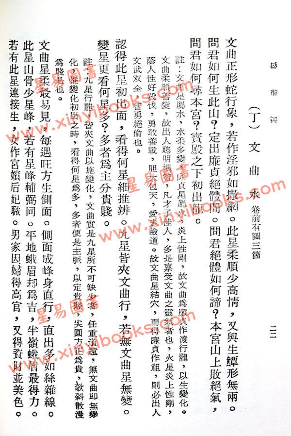 曾子南：撼龙经疑龙经合刊