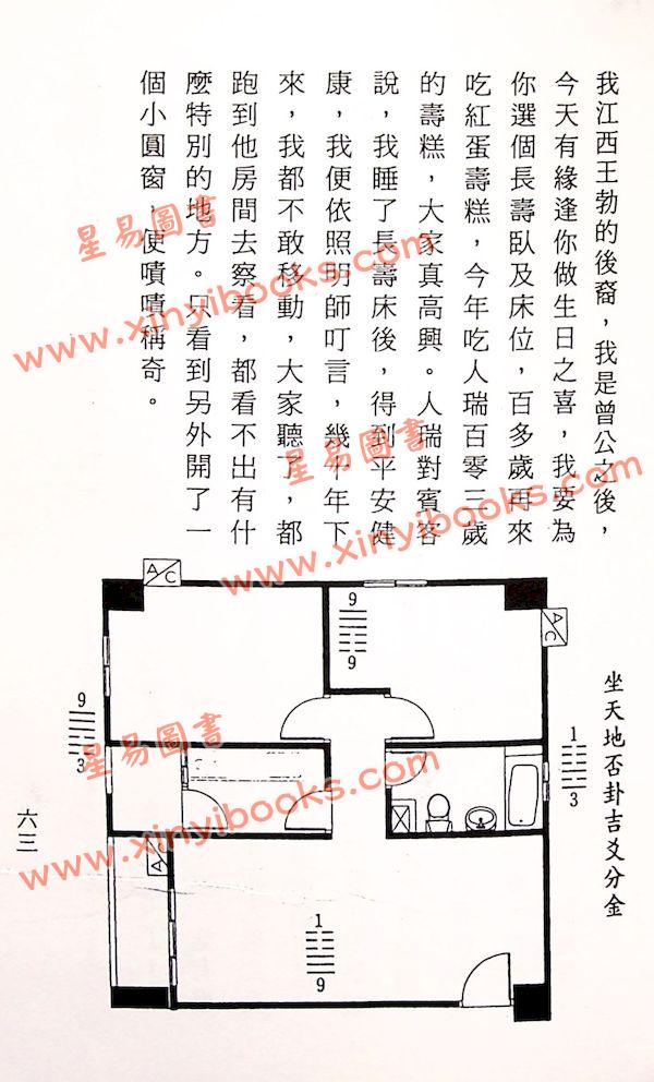曾子南：长寿卧房人长寿