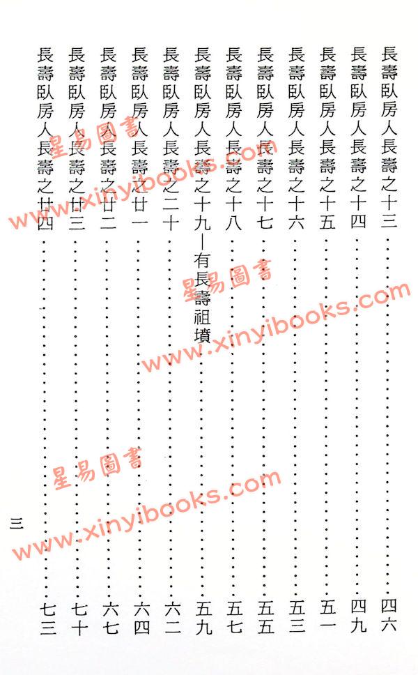 曾子南：长寿卧房人长寿