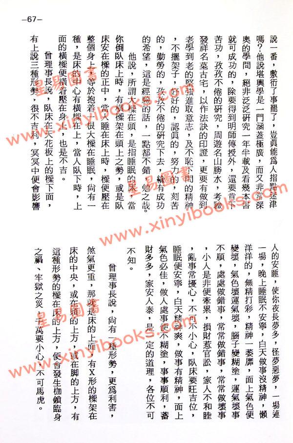 曾子南：阳宅风水命运讲座