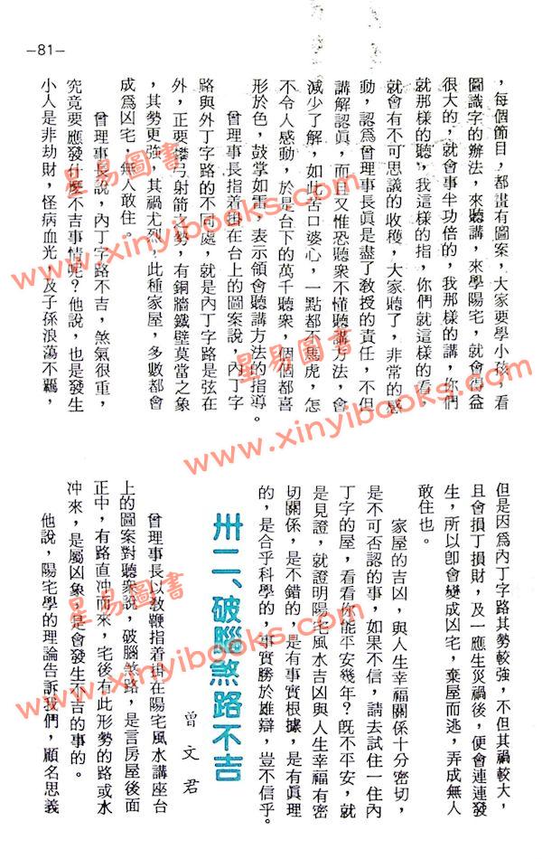曾子南：阳宅风水命运讲座