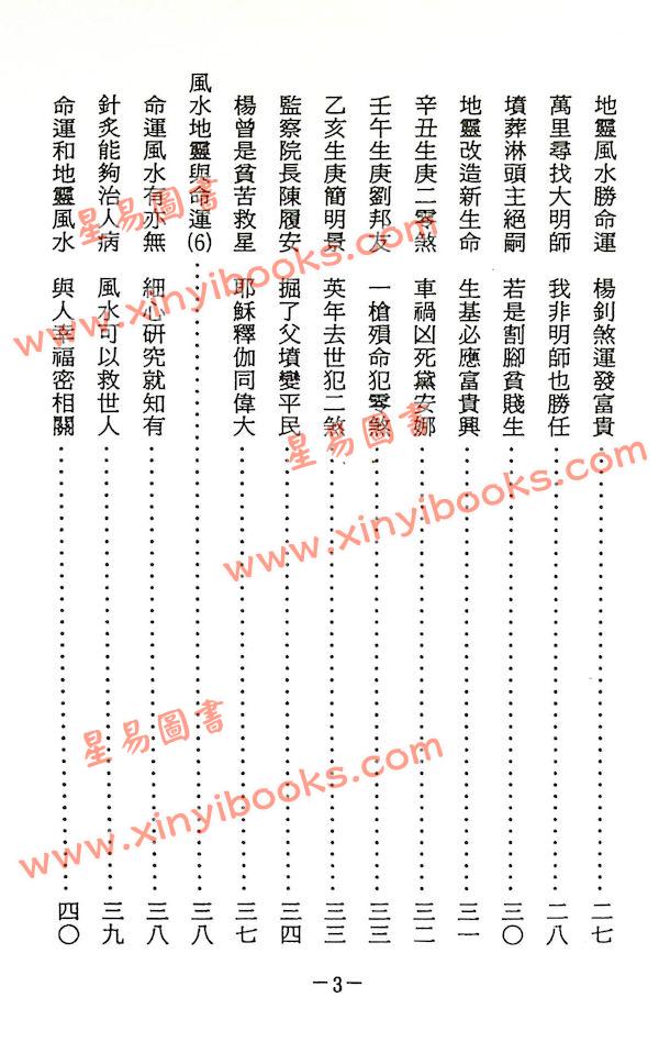 曾子南：风水地灵与命运