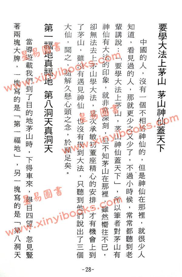 曾子南：寻龙考古追长生