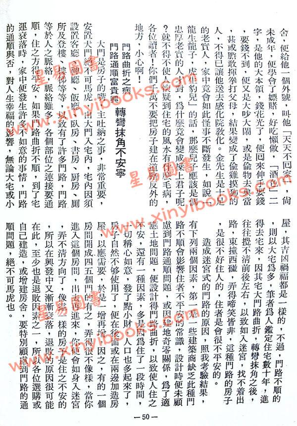 曾子南：天运地运人运旺衰与人生幸福有莫大关系/阳宅吉凶与人生幸福的密切关系