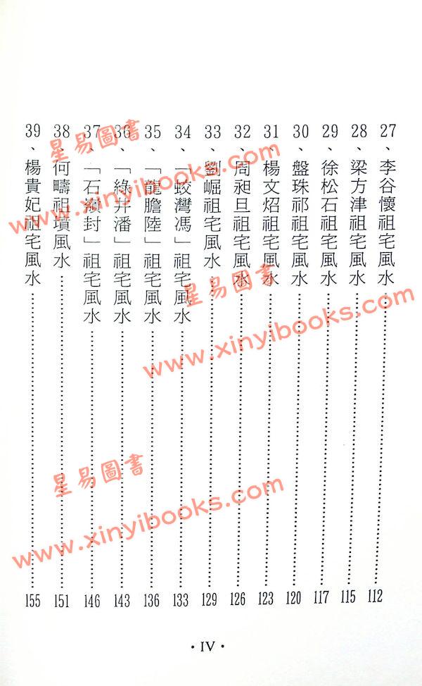 梁峰/陈倍生：妙派名人风水秘诀（久鼎）