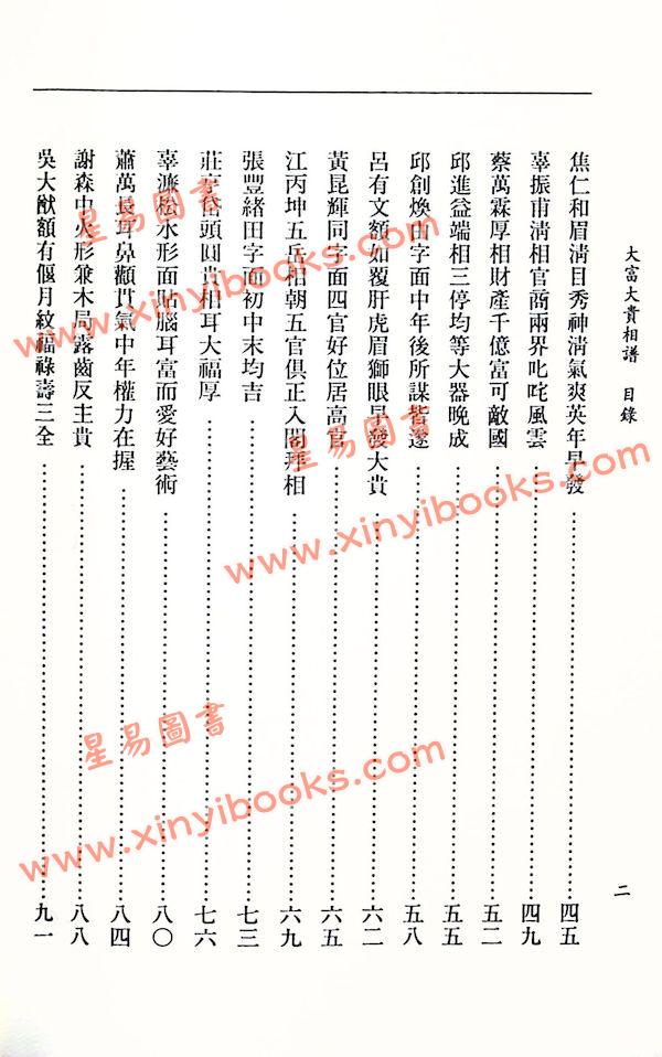 萧湘居士：大富大贵相谱蕭湘居士：大富大貴相譜（萧湘居士）