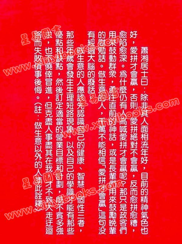 萧湘居士：大富大贵相谱蕭湘居士：大富大貴相譜（萧湘居士）