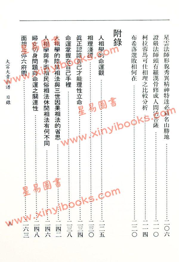 萧湘居士：大富大贵相谱蕭湘居士：大富大貴相譜（萧湘居士）