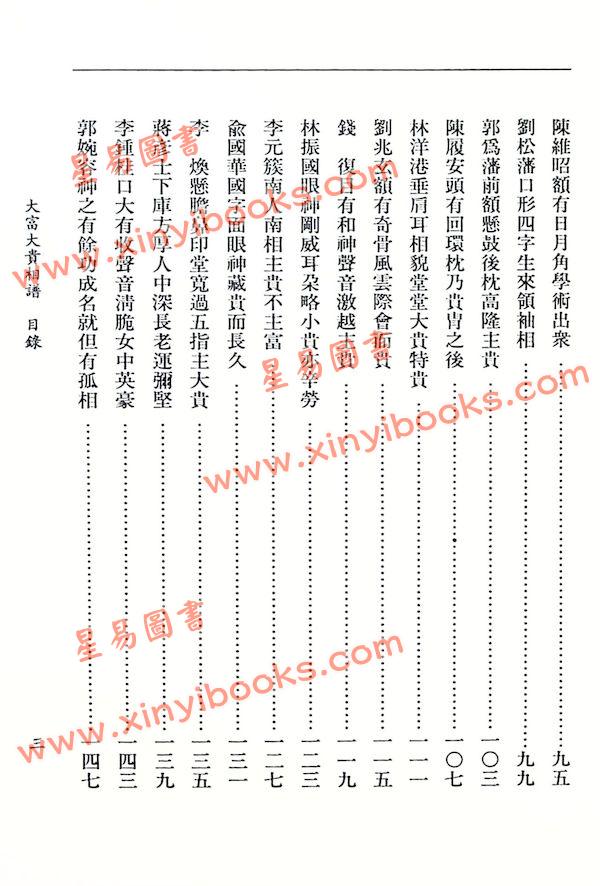 萧湘居士：大富大贵相谱蕭湘居士：大富大貴相譜（萧湘居士）