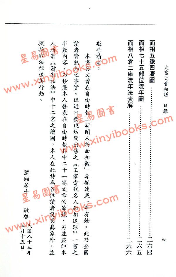 萧湘居士：大富大贵相谱蕭湘居士：大富大貴相譜（萧湘居士）