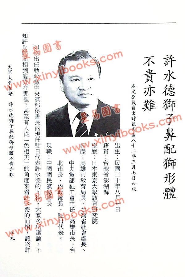 萧湘居士：大富大贵相谱蕭湘居士：大富大貴相譜（萧湘居士）