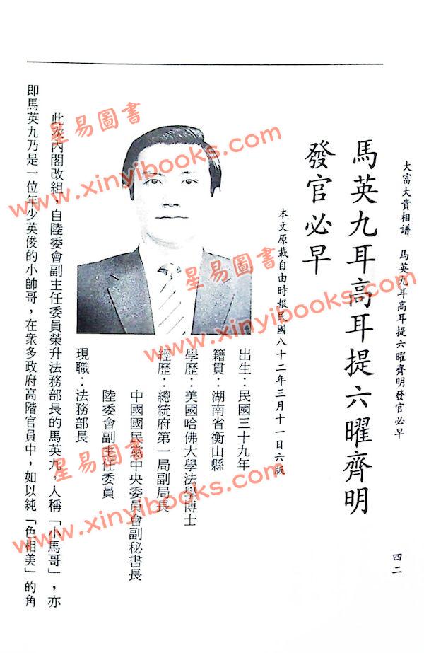 萧湘居士：大富大贵相谱蕭湘居士：大富大貴相譜（萧湘居士）