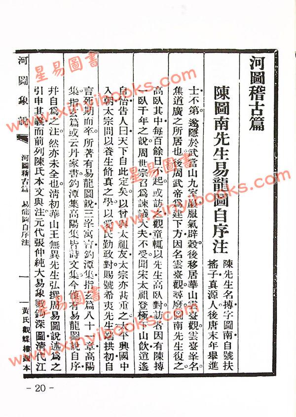 黄元炳：河图象说—易学探原之二（平装）