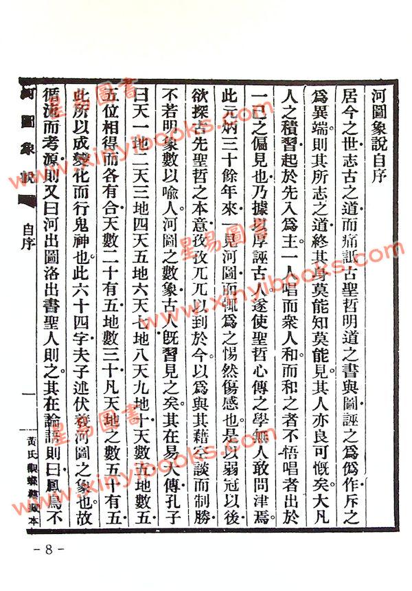 黄元炳：河图象说—易学探原之二（平装）