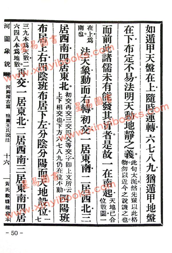 黄元炳：河图象说—易学探原之二（平装）