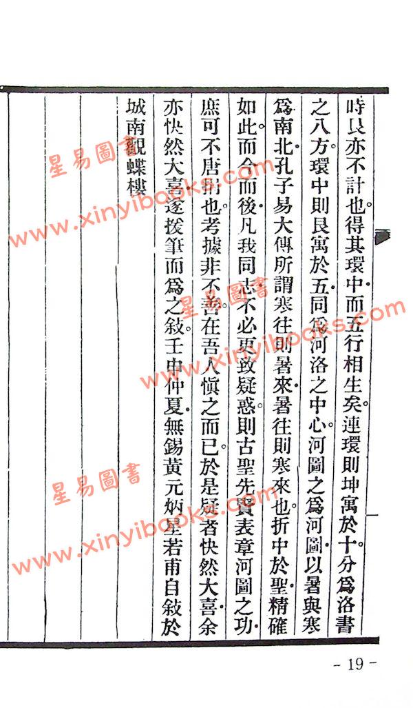 黄元炳：河图象说—易学探原之二（平装）