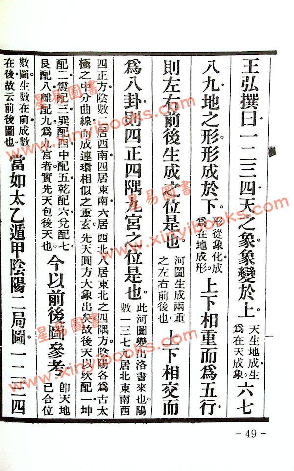 黄元炳：河图象说—易学探原之二（平装）