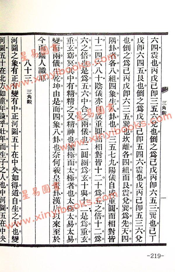 黄元炳：河图象说—易学探原之二（平装）