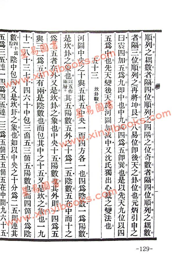 黄元炳：河图象说—易学探原之二（平装）