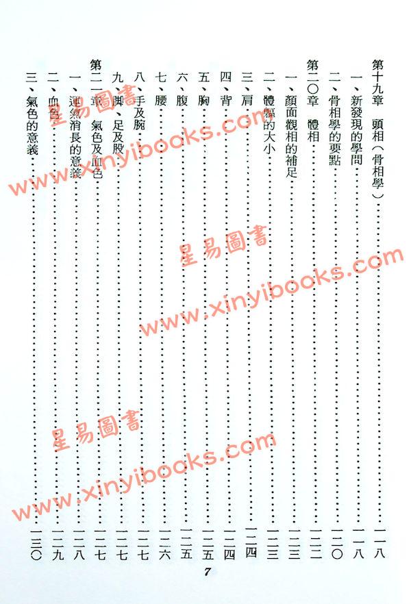 孔日昌：手相面相入门（台湾久鼎）