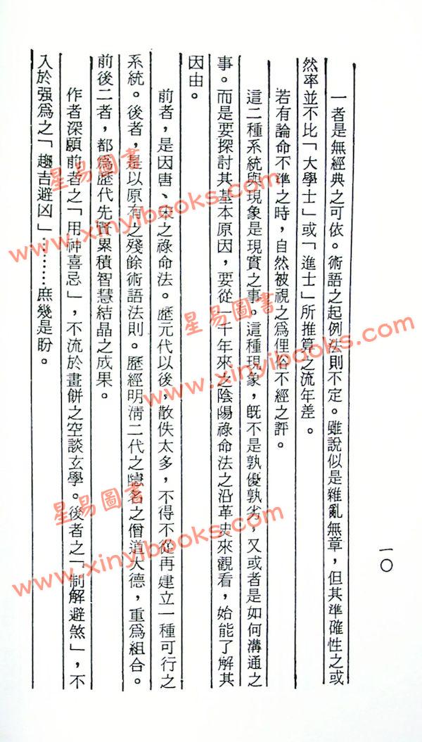 梁湘润：星盘法流星诀