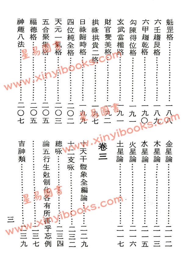 张楠：神峰闢谬命理正宗