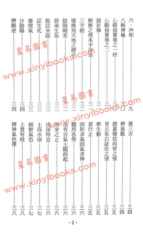 耿钲洲呈稿：心眼指要（台湾久鼎）