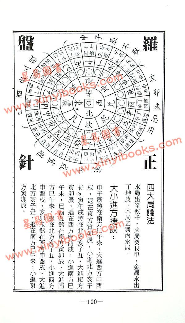 耿钲洲呈稿：心眼指要（台湾久鼎）