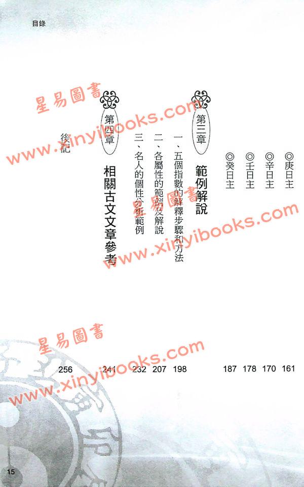 筠绿：史上最准八字个性分析（附光碟）