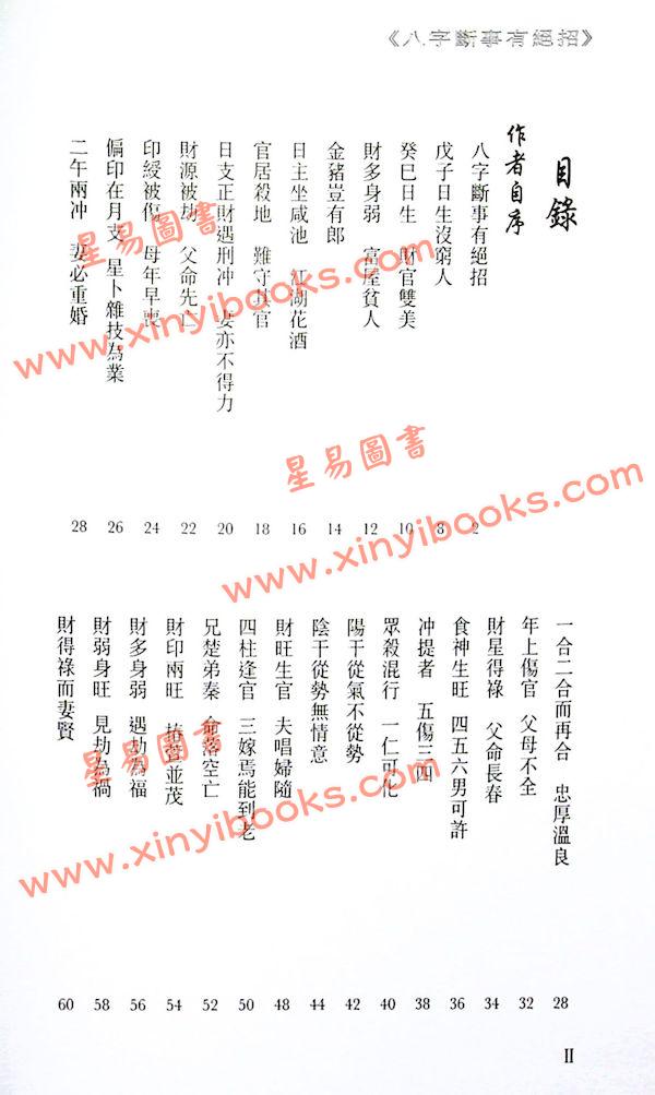 白鹤鸣：八字断事有绝招