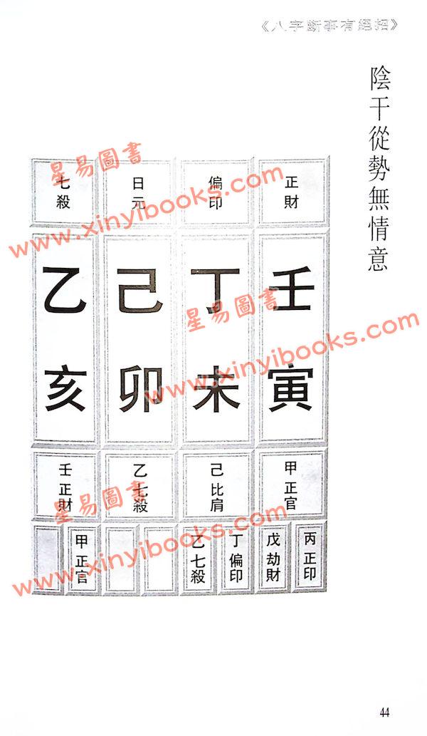 白鹤鸣：八字断事有绝招