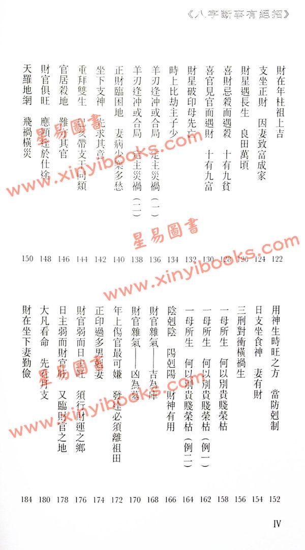 白鹤鸣：八字断事有绝招