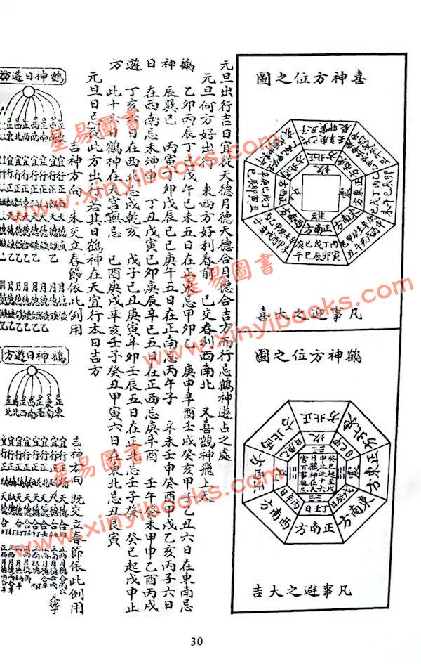 廖志雄：玉匣记（附实用神符秘法）（台湾久鼎）