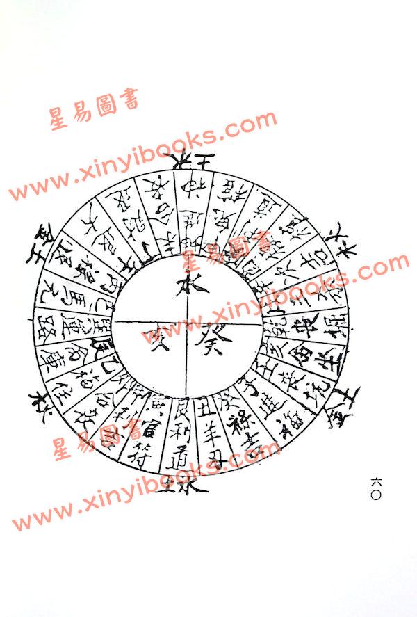 张粮矿：三合三元仙命坐山秘笈（久鼎）