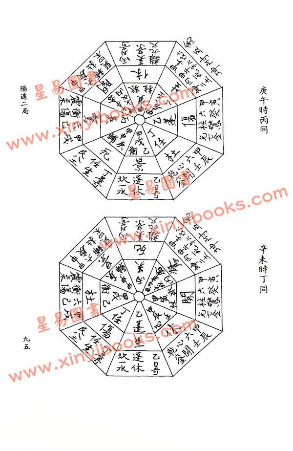 张粮矿：鬼谷子奇门遁甲应时天机