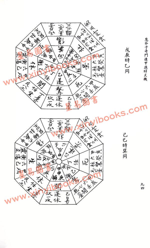 张粮矿：鬼谷子奇门遁甲应时天机