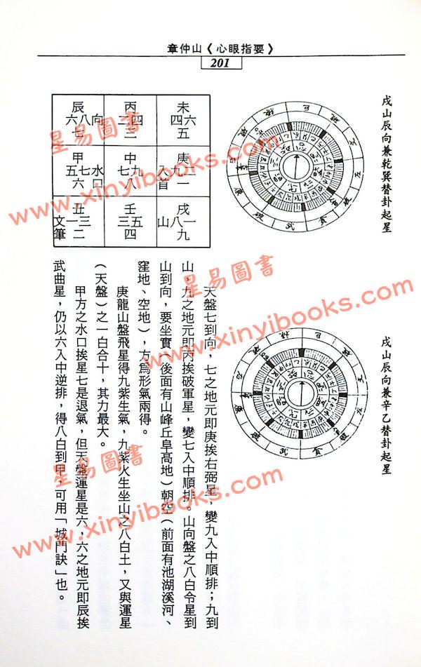 钟义明：玄空地理丛谈（第五辑）