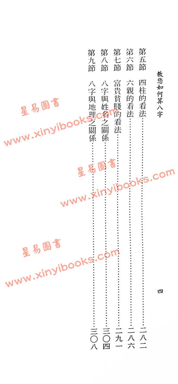 蔡明翰：教您如何算八字