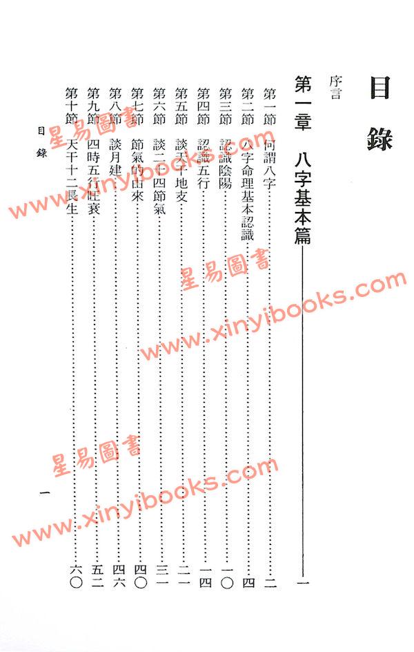 蔡明翰：教您如何算八字