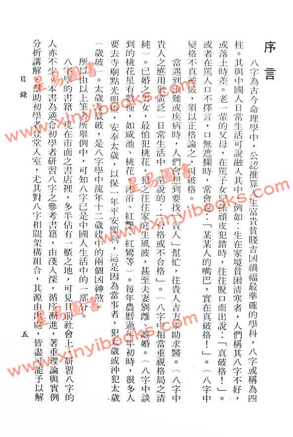 蔡明翰：教您如何算八字