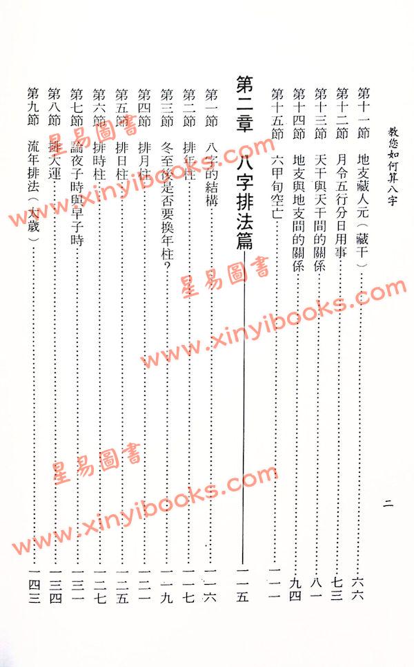 蔡明翰：教您如何算八字